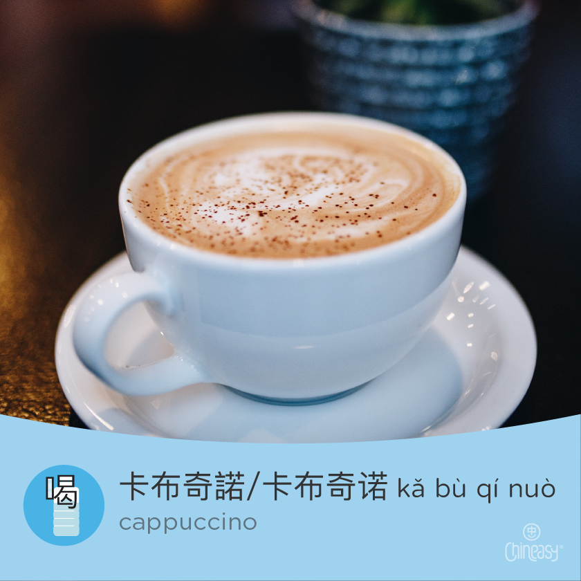 Chineasy's tweet photo. ☕ Explore the world of coffee in #Mandarin! Order like a pro with these names: 美式咖啡, 拿鐵/拿铁, and 卡布奇諾/卡布奇诺 (Cappuccino). #CoffeeNames #ChineseLanguage #CoffeeLovers #langtwt https://t.co/FuFYv8w9j7