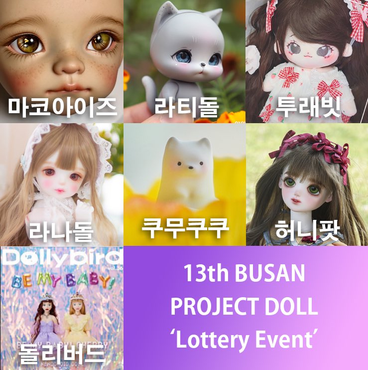 projectdollfair's tweet photo. 🌼13th 부산 #프로젝트돌 🌼

🗓️2023년 11월 11일 토요일
🕐 12시 ~ 16시
📍부산항 국제전시컨벤션 #BPEX

💜 리트윗 이벤트 💜

1) 부프젝 계정을 팔로우 해주세요.
2) 이벤트 리트윗을 해주세요.

추첨후 선물을 드려요🎁

💝경품 : https://t.co/QfSPcJL552

📩응모 : https://t.co/qTyUx3npxg https://t.co/XqLMKen8wU