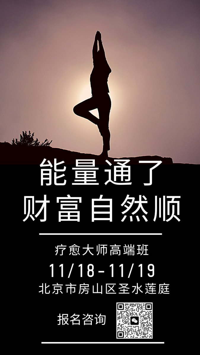 daniel122wong's tweet photo. 放下焦虑、排除困扰，静下心来感受自己和这个世界；
给自己两天的时间，来一场心灵疗愈之旅，好��自然会来；
本次活动特别邀请来自香港和台湾的帮五百强企业高管做mindful的冥想大师帮大家一起打通能量迎接2024年新的纪元；
有兴趣的朋友请扫码咨询吧。 https://t.co/WNYaEY3h5e
