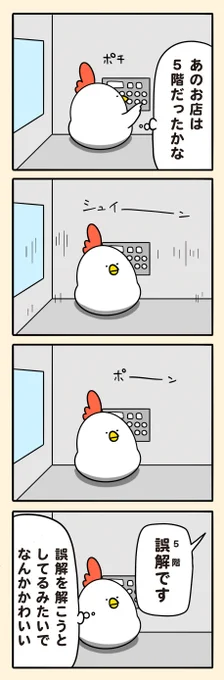 エレベーターで5階につくといつも思うこと