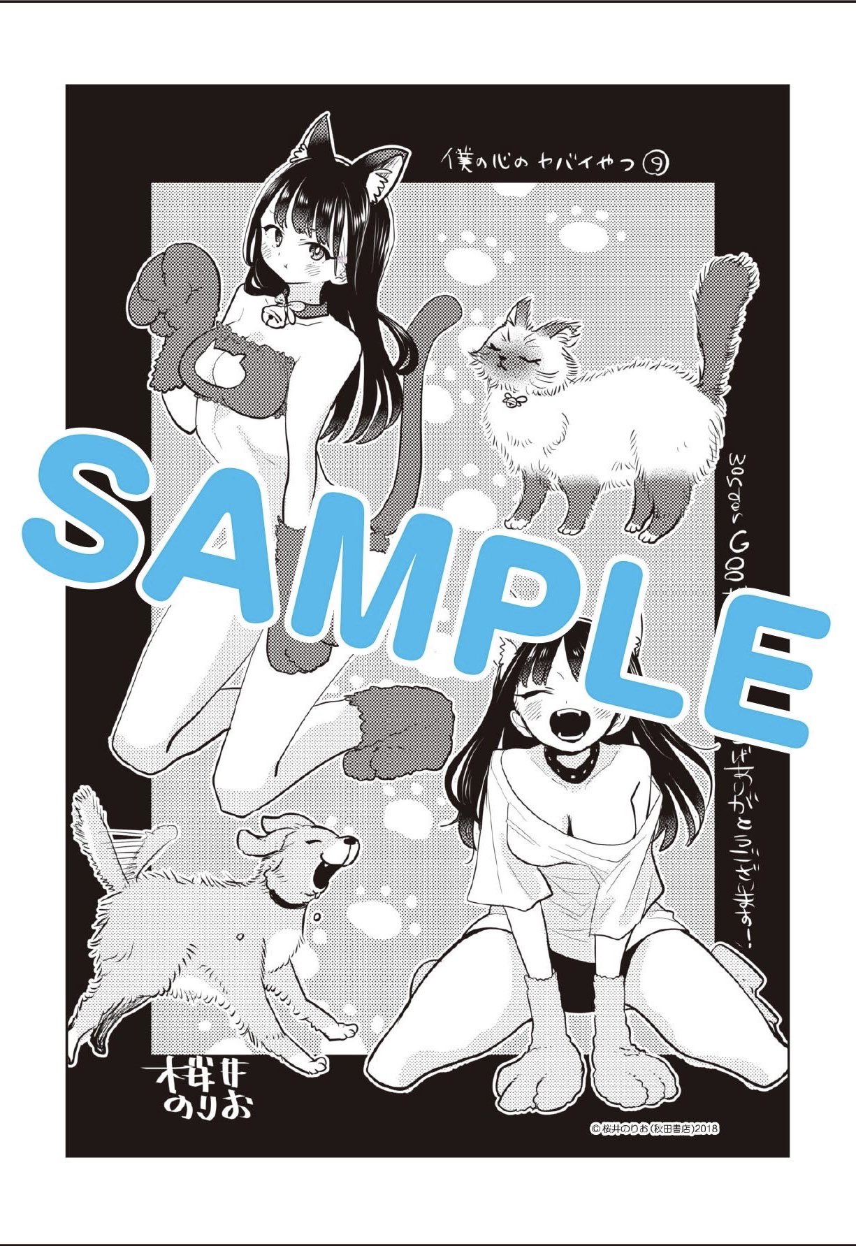 僕の心のヤバイやつ 2巻 wonder goo 特典 イラストペーパー その他