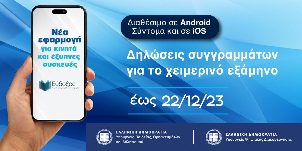 grnet_gr's tweet photo. 📱Η υπηρεσία ακαδημαϊκών συγγραμμάτων @eudoxusgr, πλέον διαθέσιμη &amp; σε εφαρμογή για έξυπνες συσκευές.
✅Πάνω από 230.000 φοιτητές δηλώνουν &amp; παραλαμβάνουν τα συγγράμματά τους εύκολα.
✅ Διαθέσιμη σε Android. Σύντομα σε iOS.

Υλοποίηση #ΕΔΥΤΕ 
Δελτίο Τύπου: https://t.co/gi80qyPyB4 https://t.co/pCB0J9zNc0