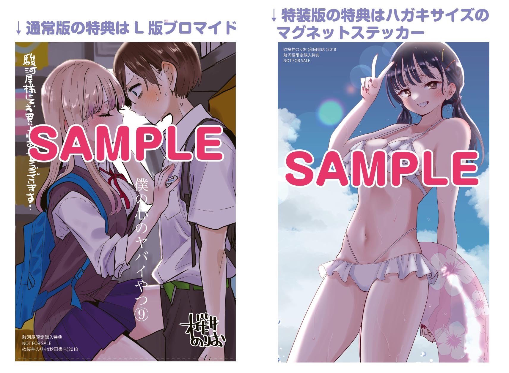秋田書店 C105 僕の心のヤバイやつ 特典 僕の心のヤバイやつ」11巻11月8日（金）発売＆累計600万部突破