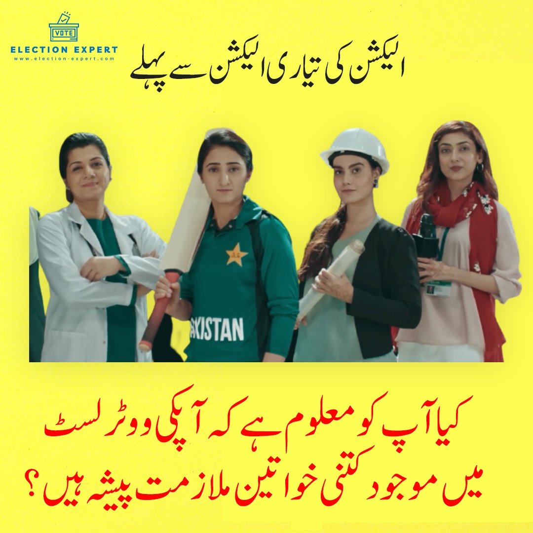 Electionexp23's tweet photo. قوموں کی عزت جن سے وہ ہیں بیٹیاں بہنیں اور مائیں
خوشی ہو یا آئے جو کبھی غم دیتی ہیں ہمیں سد��ئیں
ففٹی پرسنٹ سے زیادہ آبادی ہیں اب انکی 
ووٹ ڈالنا حق ہے انکا بھی نہ روڑا ہم کوئی اب اٹکائیں https://t.co/Q9qf5aQCub