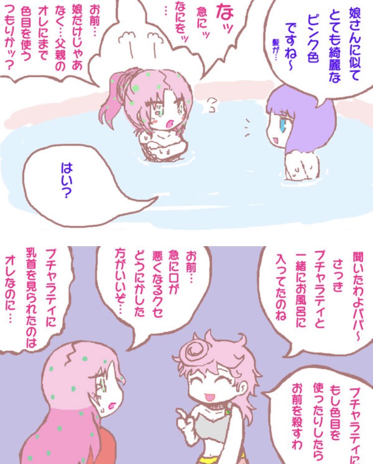 昔描いたピンク親子にモテるブチャラティの漫画 