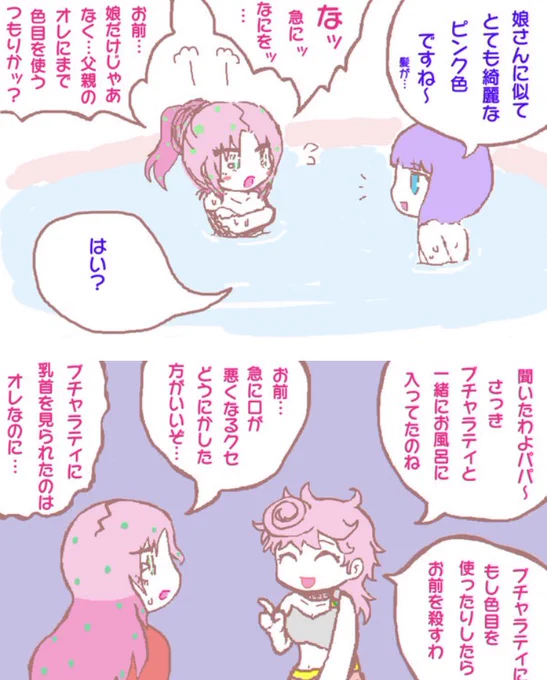 昔描いたピンク親子にモテるブチャラティの漫画 