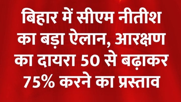 जातीय जनगणना के आंकड़े आने के बाद अब नीतीश और तेजस्वी सरकार ने आरक्षण का दायरा बढ़ाने का निर्णय किया है। अब 75%  आरक्षण दिया जाएगा। 10% EWS बंद किया जाएगा। 

#TejaswiYadav | #RJD | #NitishKumar | #BiharCasteSurvey