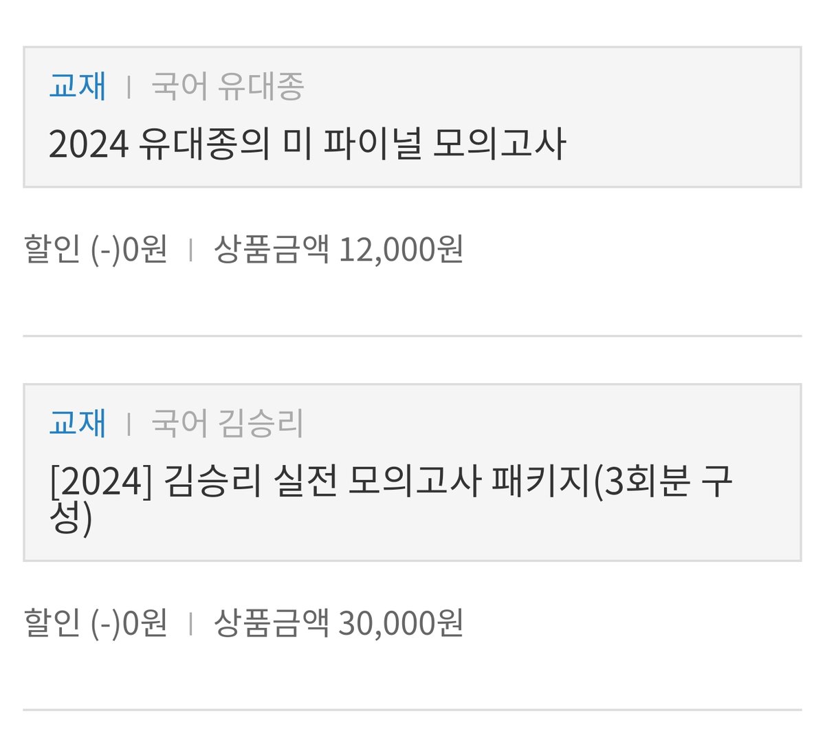 1일 1실모 하고싶어서 구매했어요...
기출도 다하고 상상파이널 ebs파이널 만점마무리까지 하니까 뭘 풀어야할지모르겠어서...