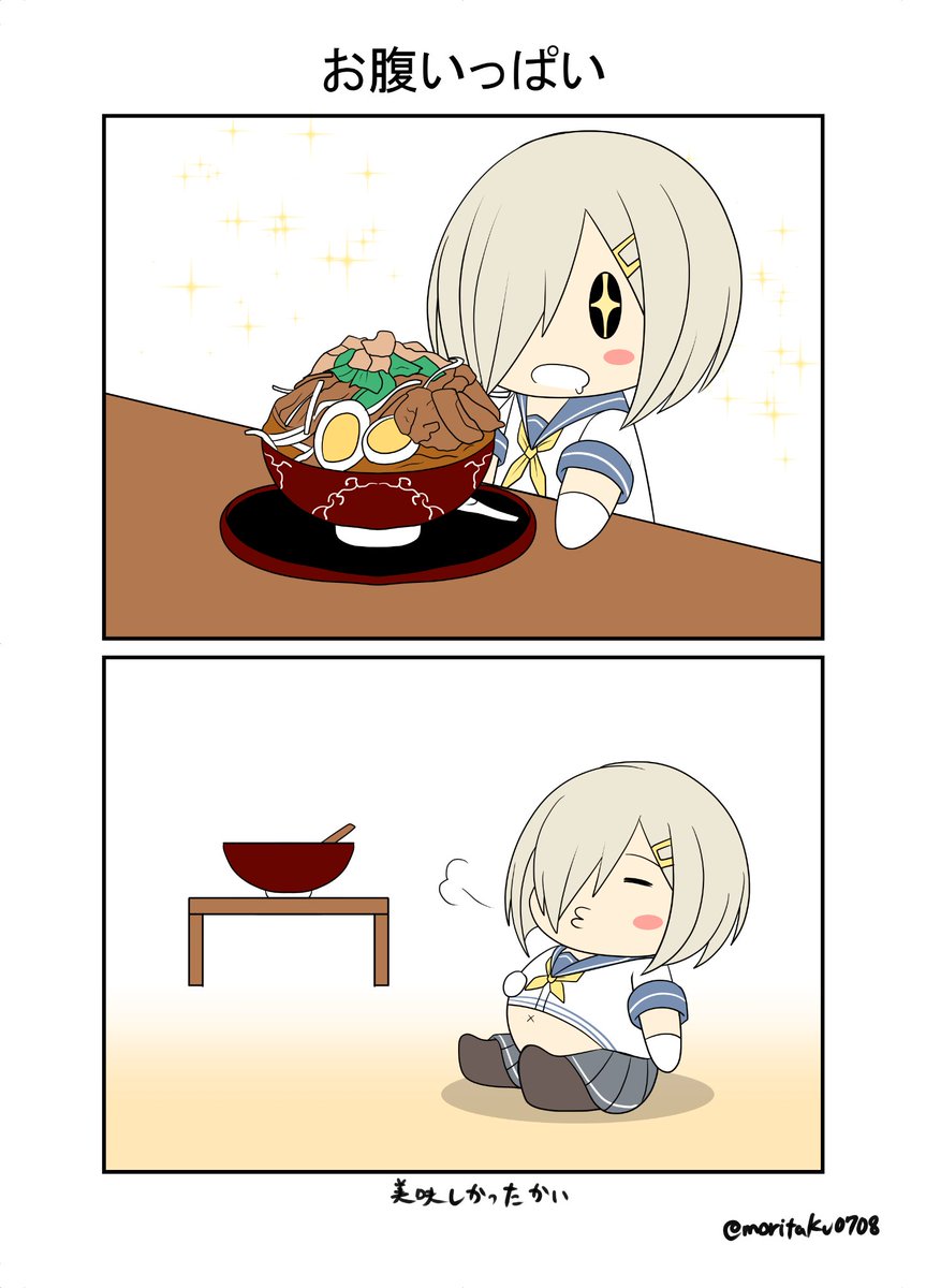 お腹いっぱい食べるはまかぜJr.
#いいおなかの日 
#艦これ
#浜風 