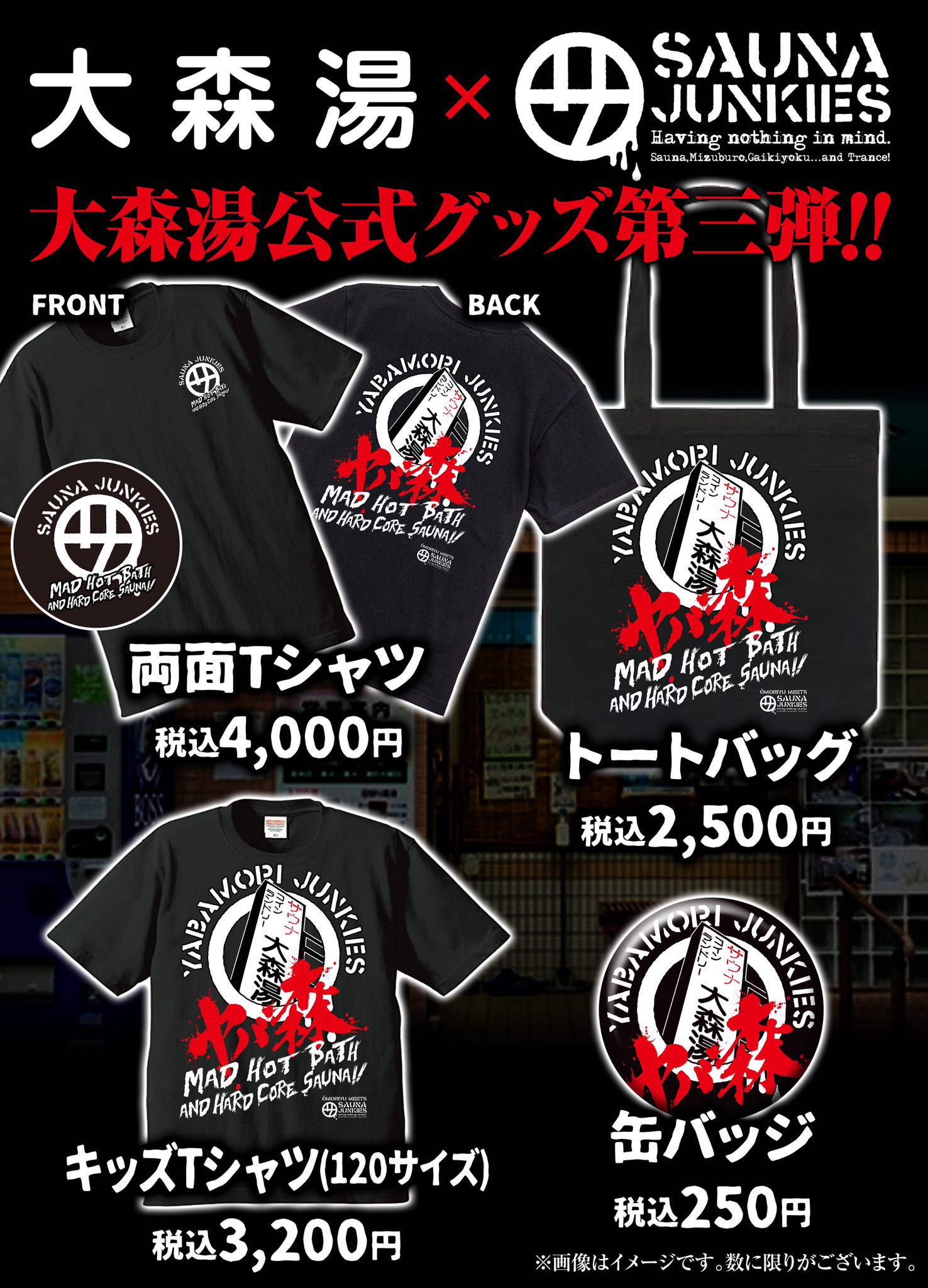 【非売品】サウナジャンキーズ × サウナゾンビーズ コラボTシャツ 【激レア】