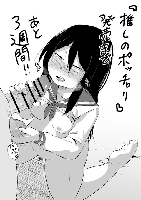 きりなま初単行本『推しのポッチャリ』より柴垣あやめちゃん。
孕みたいタイプの子なので精子にはうるさいです。
この子が登場する漫画は現在発売中のCOMIC快艶Vol.06にも掲載されていますので、そちらもよろしくお願いします。 