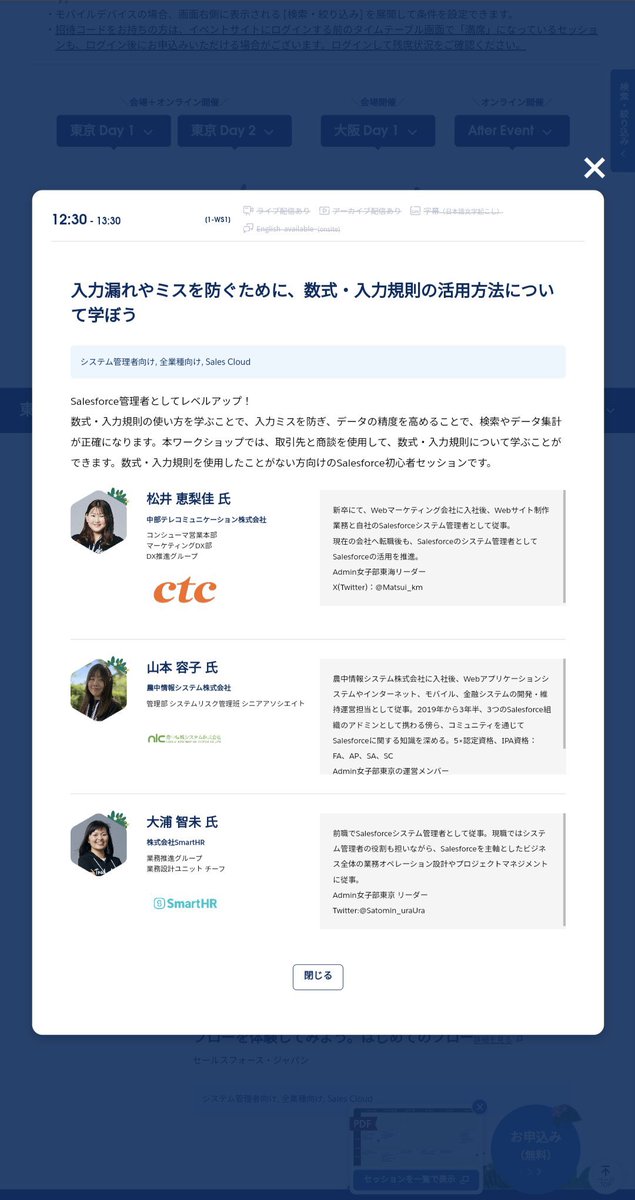 2023年11月28日〜29日にザ・プリンスパークタワー東京で開催されるSalesforce World Tour Tokyo。
東京Day1 の11/28(火) アドミン女子部で数式と入力規則のワークショップを開催します😊🎶
#SalesforceTour 
#sfadminwgjp