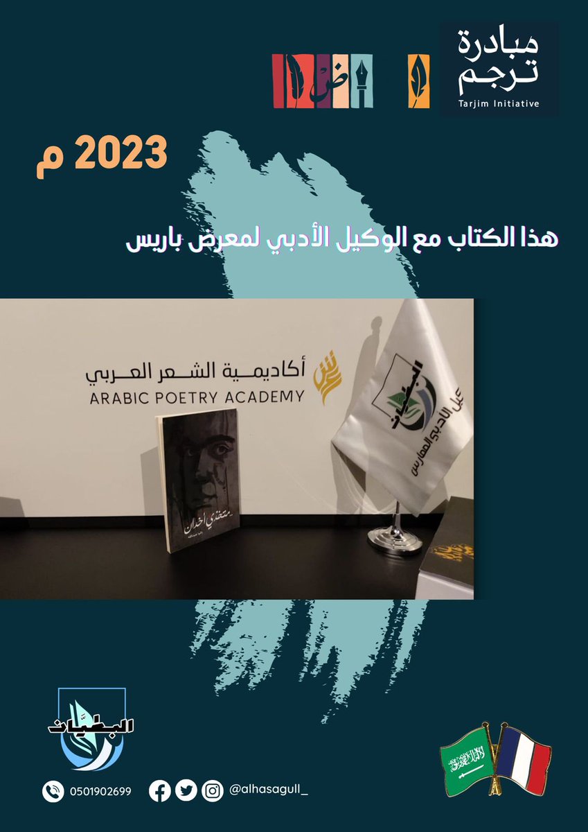 Rania_Abdullah's tweet photo. اصداري #متخذي_أخدان  من الكتب المشاركة في المعرض الثقافي في باريس ٢٠٢٣م  ضمن مبادرة ترجم https://t.co/OhXT1xzDWU