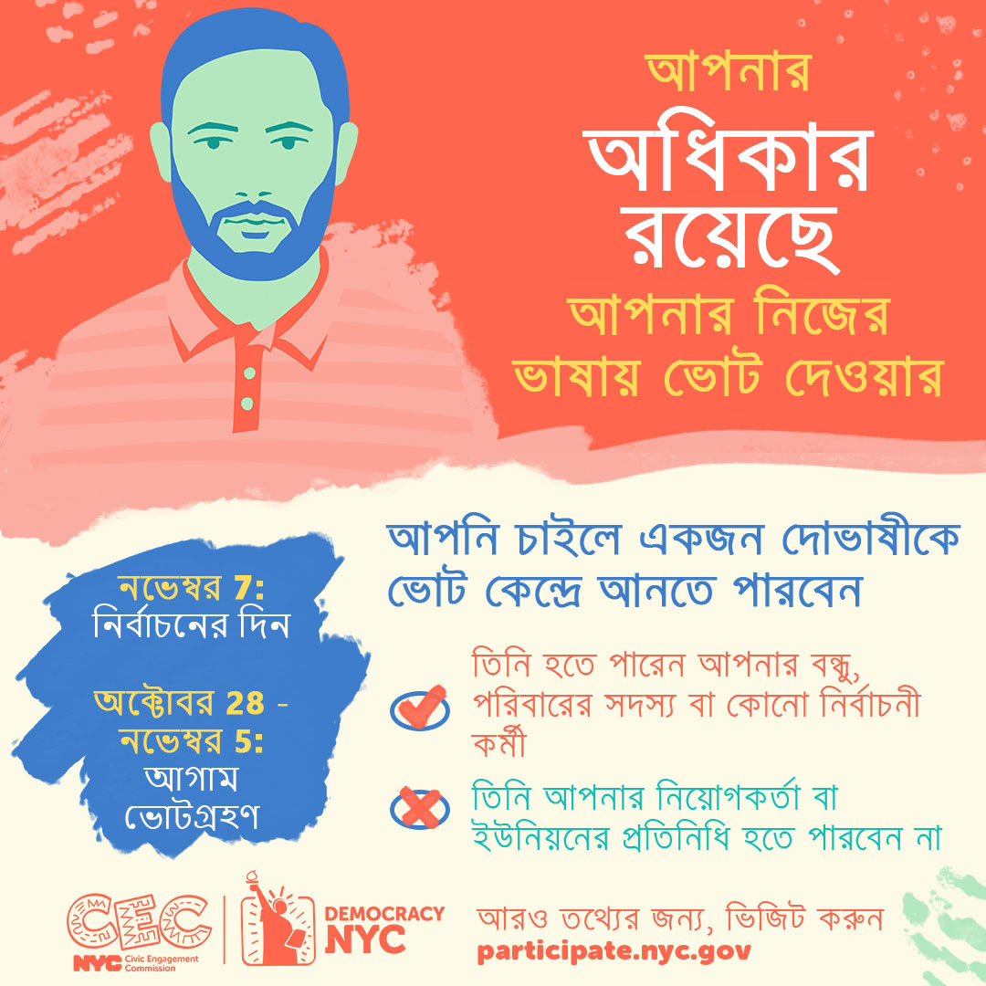 New York, #vote in your language! Bring an interpreter with you to the voting booth. Visit the @NYCCEC Election Center to learn about CEC interpretation services: on.nyc.gov/PollLangAssist @NYCCEC #ElectionDay #LoudestVote #GOTVNYC  #NYCVoter #YourVoiceMatters