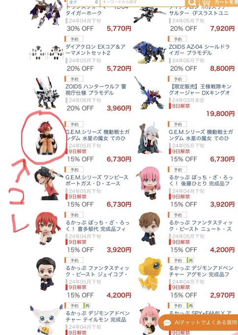 スレッタのフィギュアのサムネこう見えちゃったからには、ね!(h