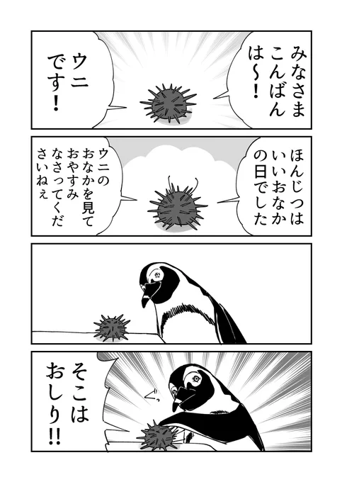 お久しぶりのウニ漫画がこんな感じになってしまったウニ漫画です