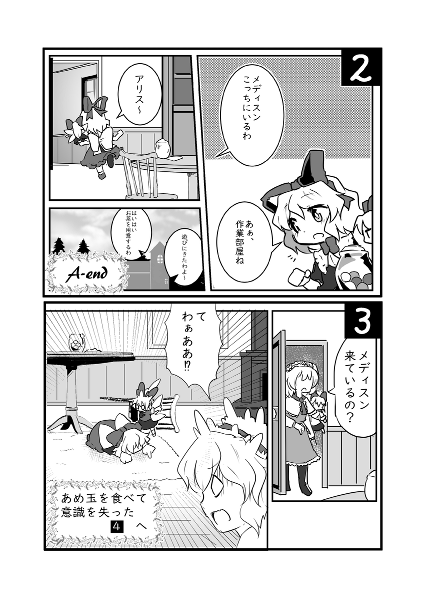 新刊はこんな感じで展開を選択していく
ゲームブック風漫画になっています 