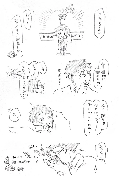 まだいけるっ トレジェイみん🌼゛