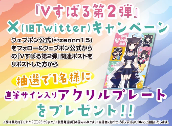 明日23時から!久々の配信!  #Vすばるウェブポン も回しちゃうぞ 詳細 