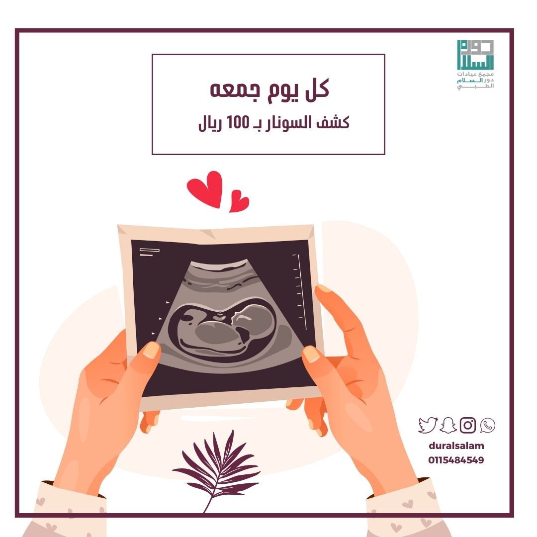 مجمع عيادات دور السلام الطبي (@duralsalam) on Twitter photo 