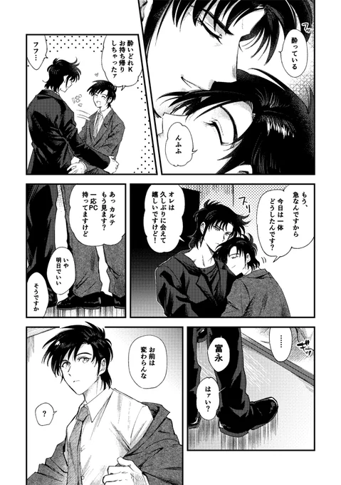 【11/23 K譜】K富 新刊サンプル バディ読んで参加決めた身としてはバディネタ描くべきなのでは〜!ということで丸ごとバディです。特に話は膨らみません  全年齢/24p/会場頒布価格¥500予定 スペース:東3ル23a 通販はとら予定です 部数アンケートにご協力お願いします…! 