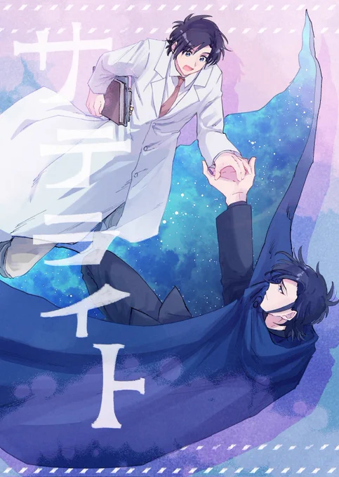 【11/23 K譜】K富 新刊サンプル バディ読んで参加決めた身としてはバディネタ描くべきなのでは〜!ということで丸ごとバディです。特に話は膨らみません  全年齢/24p/会場頒布価格¥500予定 スペース:東3ル23a 通販はとら予定です 部数アンケートにご協力お願いします…! 