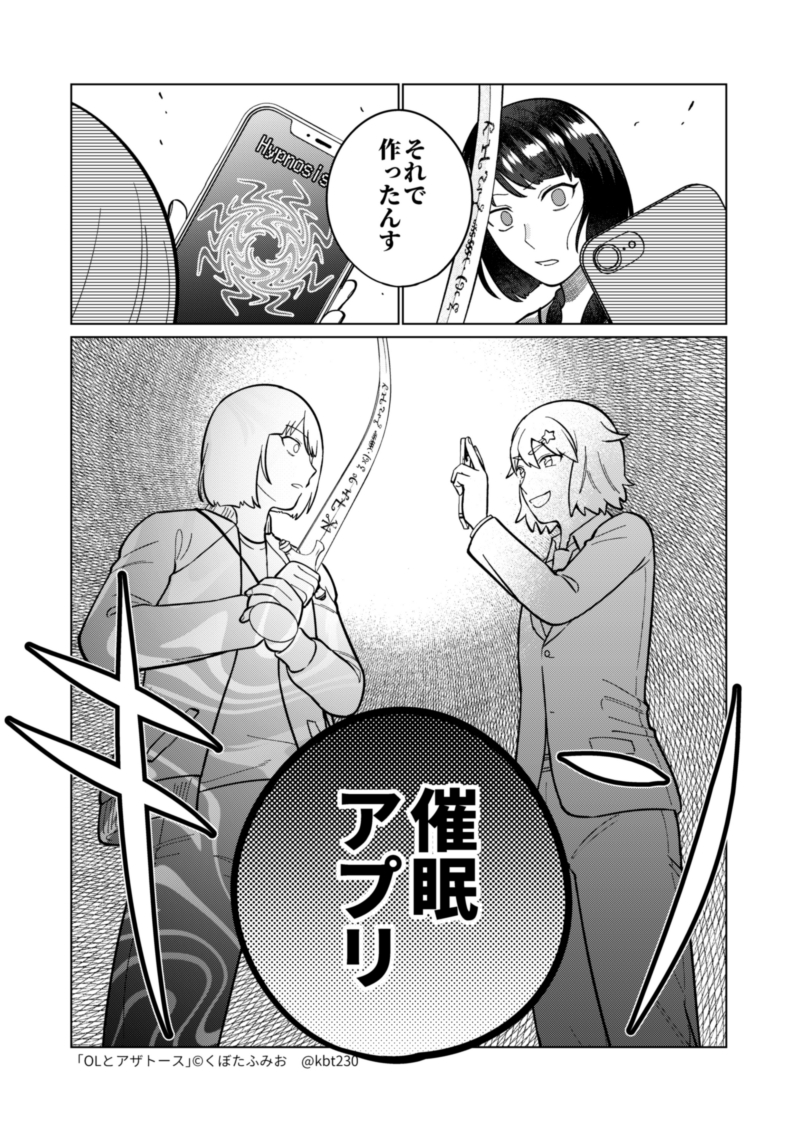 確保の回 #OLとアザトース