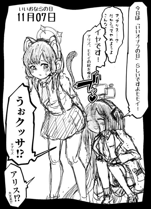 「うわーん!モ◯イの屁が臭すぎます!」#いいおならの日 