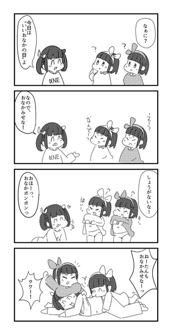 いいおなかの日 