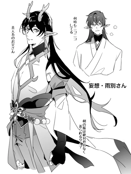 妄想雨別さん 