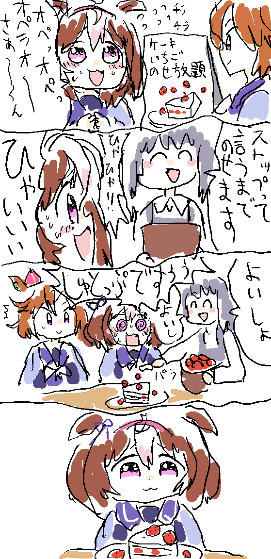 ドトウとオペラオーの漫画です 