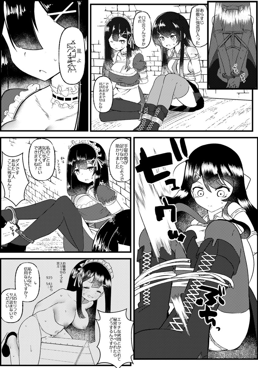 霜月( @FrostedLuner )さんとこのお嬢様とメイドの話 