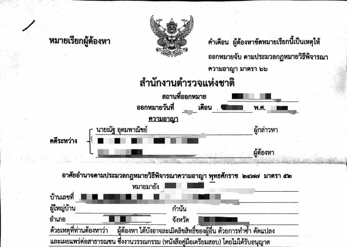 SiradechSRD's tweet photo. ฝากเป็นอุทาหรณ์ครับ สำหรับคนที่กำลังทำ หรือ คิดจะ ขายไฟล์หนังสือ ที่ไม่ได้รับอนุญาตจากเจ้าของผลงาน
มันเป็นการละเมิดลิขสิทธิ์นะครับ และ มีความผิดในทางกฎหมาย
ผมเองเคยทำไปด้วยความรู้ไม่ถึงการณ์และขาดการไตร่ตรองที่ดี จึงถูกดำเนินคดีครับ #ไฟล์หนังสือ #ขายไฟล์หนังสือ https://t.co/YOJpOKtLFr