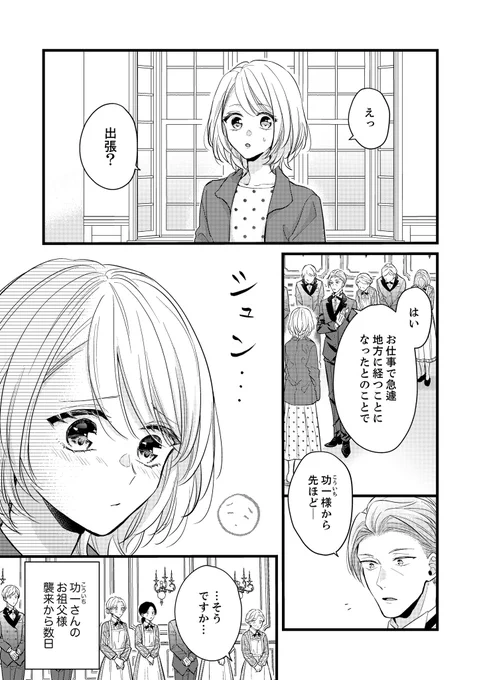 「政略結婚はオタ恋のはじまり」最新6話がシーモアさんはじめ各書店様で更新されました!
https://t.co/JsOf1bcCF0

気持ちを自覚した2人、会えない時間が愛を育てる…?💕回です。
前にタイムラプスで上げたお姫様抱っこはこの話です✨🫂✨よかったらご着目下さい〜よろしくどうぞ! 