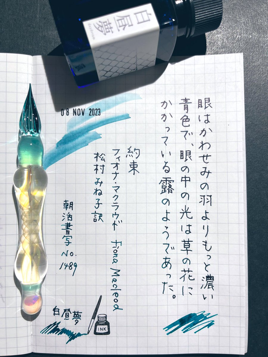 gppenguin's tweet photo. 『約束』フィオナ・マクラウド/松村みね子訳
#朝活書写
#朝活書写_1489
お題ありがとうございます。
色の変化を楽しめるインクで✍️
📖#トモエリバー
✒️#川西硝子
💧白昼夢 #ericmart #古典インク https://t.co/98EpN0SXMD