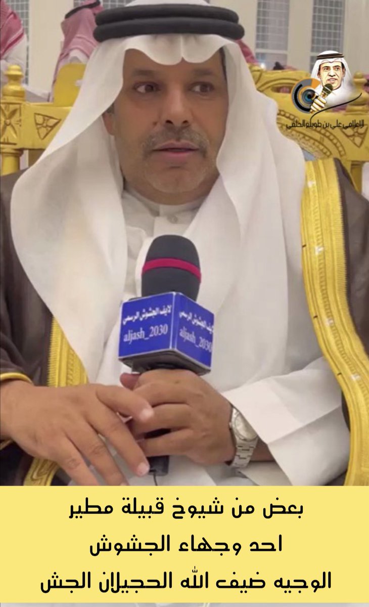 بعض من شيوخ قبيلة مطير 
احد وجهاء الجشوش
الوجيه ضيف الله بن حجيلان الجش