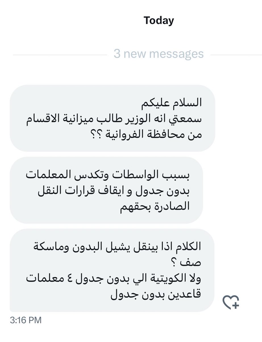 🔴تذكير 

تعميم #وزير_التربية لم يتطرق لمعيار الجنسية ، بل كان المعيار الوحيد هو الأحدث في التعيين . 

*معلمة من فئة البدون تُنقل سنوياً بين مدارس المنطقة بحجة معيار الجنسية ،علماً بأن من ابتدع هذا العرف يخالف نظام وقانون الخدمة المدنية والآن يخالف تعميم الوزير . 

#وزارة_التربية
