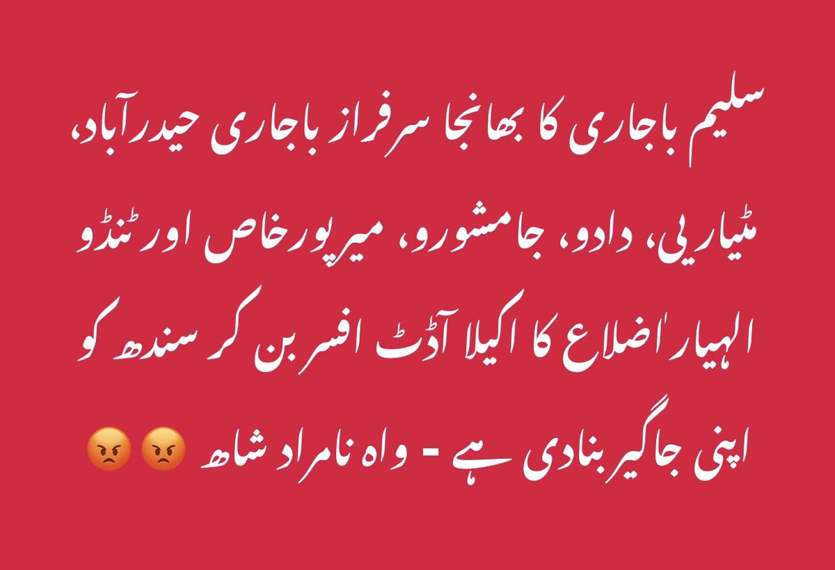 AftabChanna's tweet photo. @BBhuttoZardari @MuradAliShahPPP @murtazawahab1 This is how Sindh’s Accounts offices gifted to bhanjaa of @SaleemBajari. Sarfaraz Bajari runs account offices of 6 districts alone bcz he is relative of Mr Bajari- frontman of Murad Ali Shah. Thanks PPP @nsabbasiOff @MediaCellPPP https://t.co/XFhpVSewTT