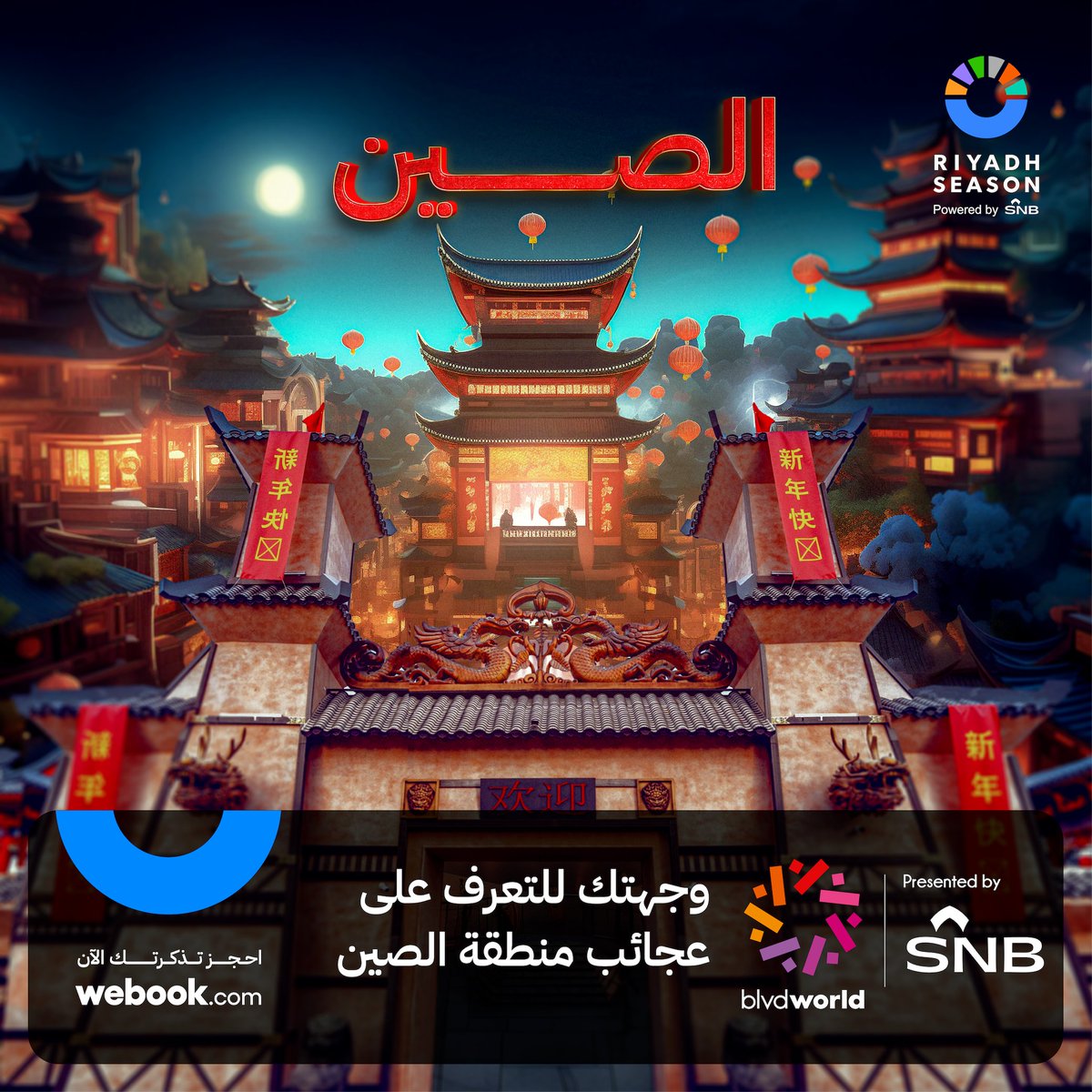 موسم الرياض | Riyadh Season tweet media