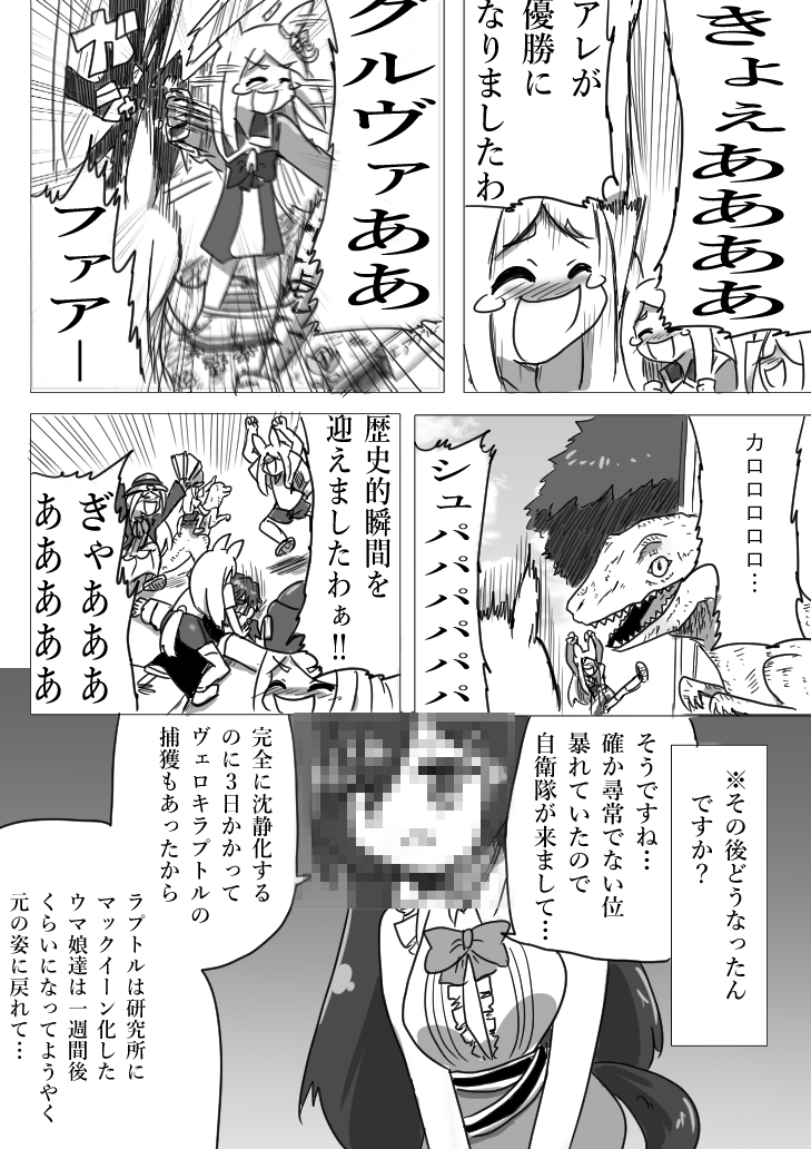 #ウマ娘 
#ウマ娘プリティーダービー 
ウマ娘まんが【優勝】 