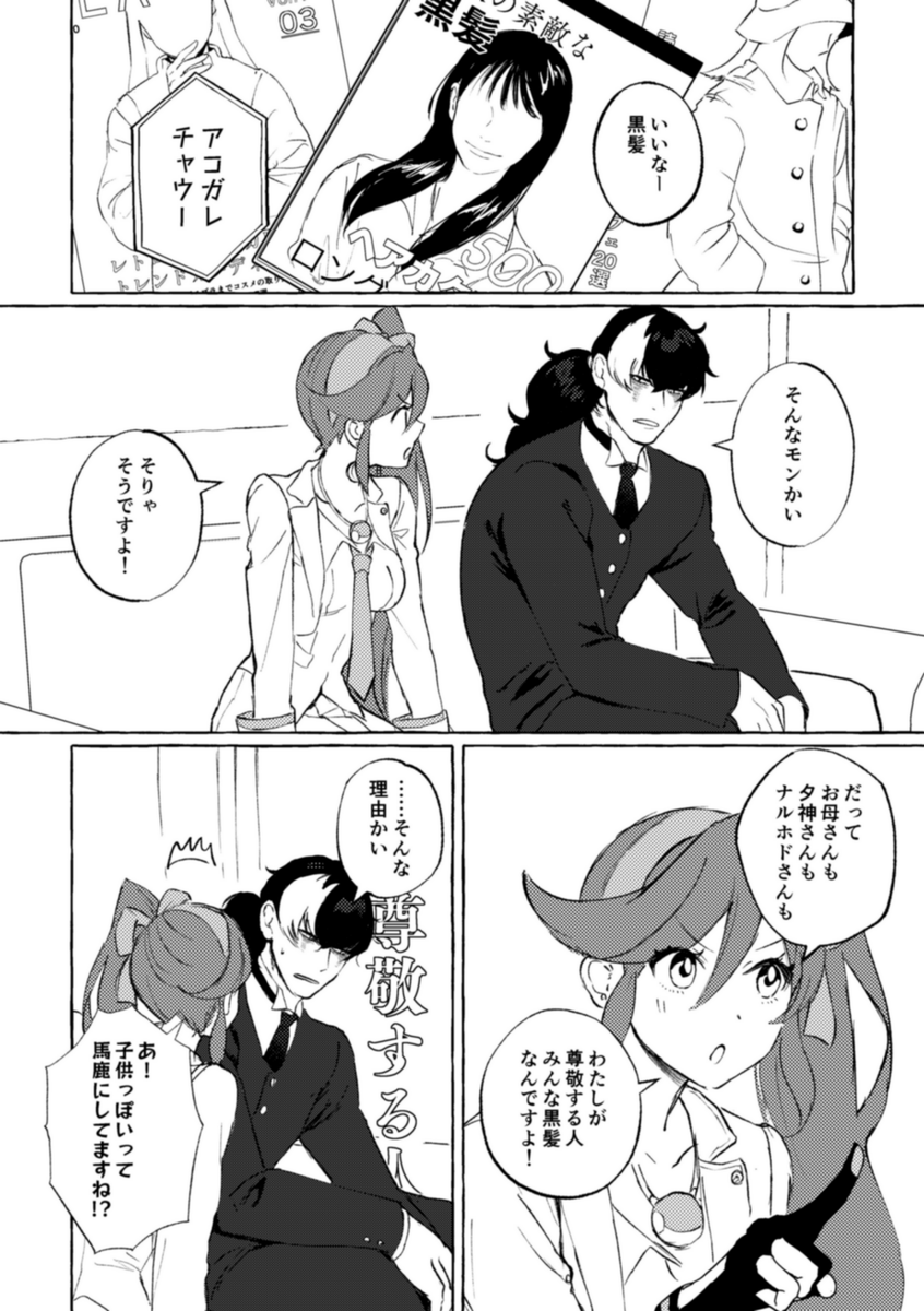 ユガココ💇‍♀️漫画です 