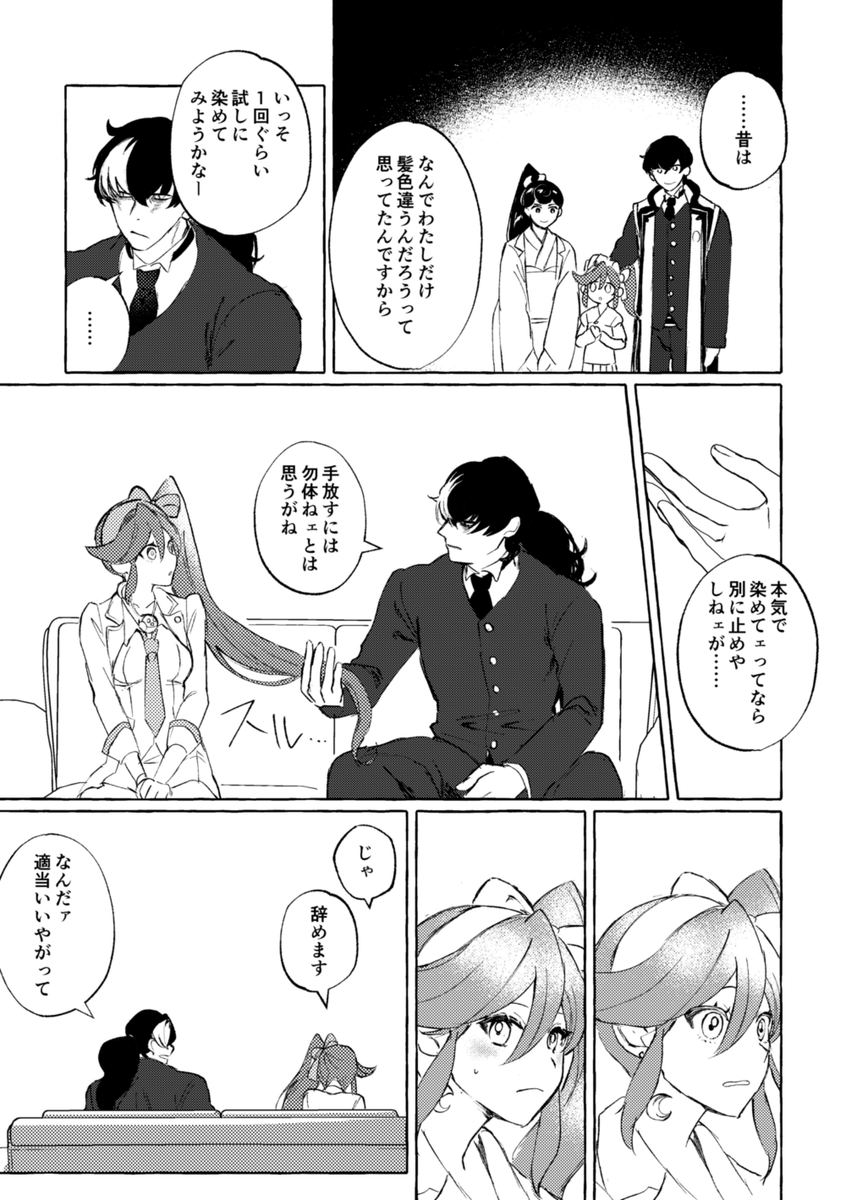 ユガココ💇‍♀️漫画です 