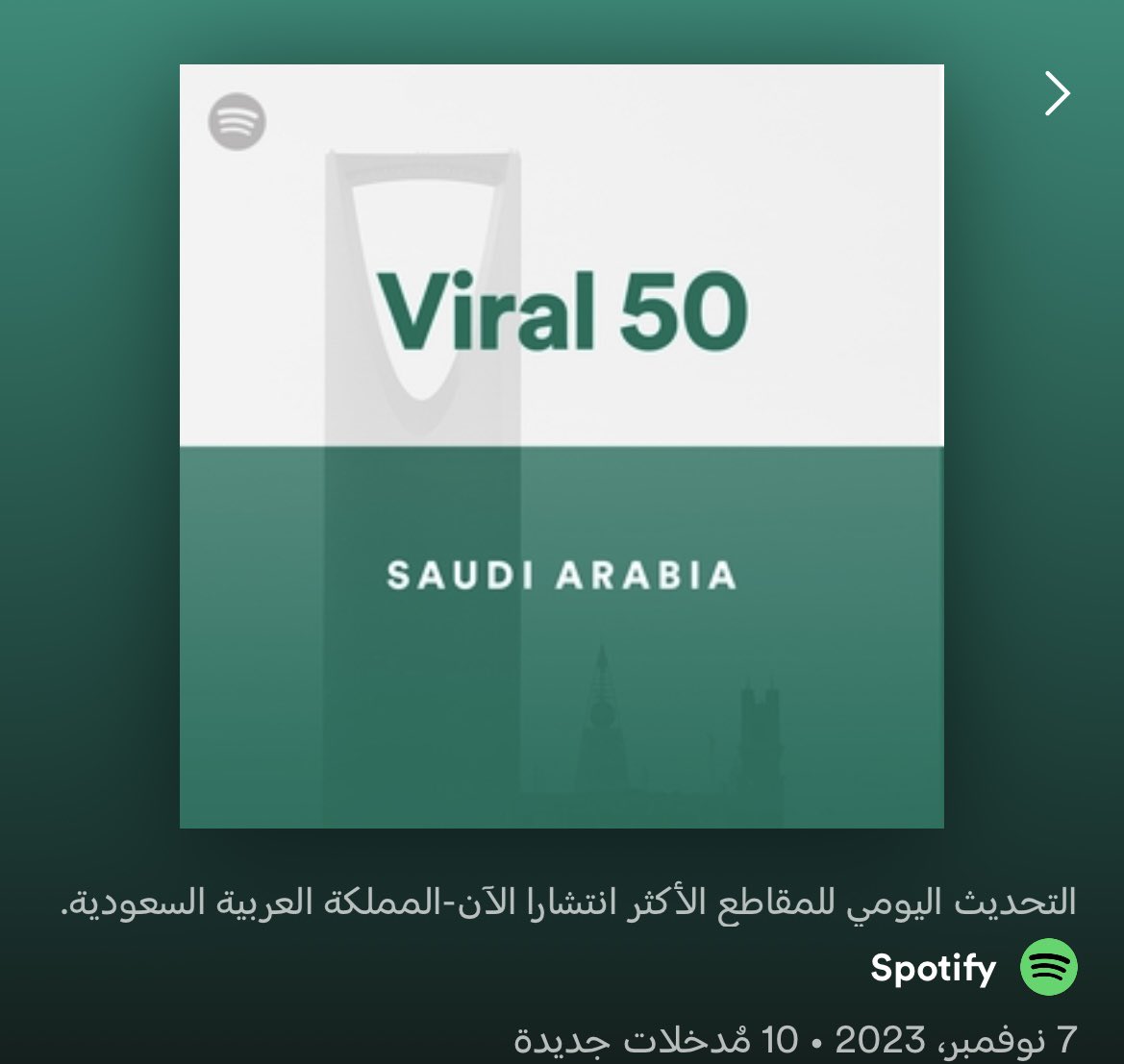 07.11.23 || #SA아미Charts 📊| Spotify 🇸🇦 - Viral 50 (المخطط اليومي ) ← #23 TOO MUCH ↓ #35 3D (feat. Jack Harlow) N_