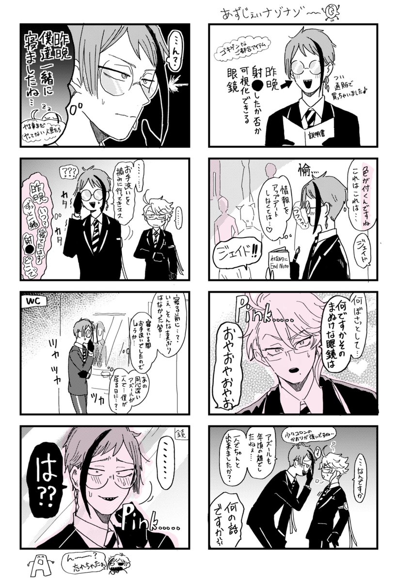 あずじぇ ※下ネタ 
