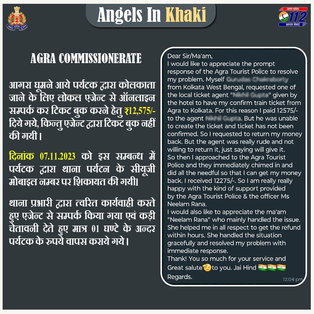 Uppolice's tweet image. अतिथि देवो भवः
कोलकाता से आगरा घूमने आये पर्यटक के साथ लोकल एजेंट द्वारा टिकट बुक करने के नाम पर पैसे लेकर धोखाधड़ी की शिकायत प्राप्त होते ही @agrapolice द्वारा एक घंटे के अन्दर एजेंट को चेतावनी देते हुए पर्यटक के पैसे वापस कराए गए, जिसकी पर्यटक द्वारा प्रशंसा की गयी।
#UPPCares