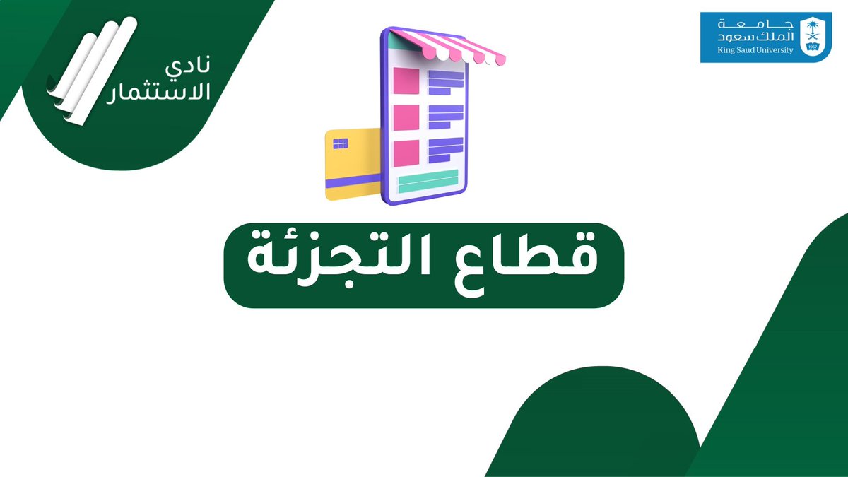 نادي الاستثمار tweet media