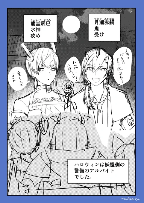 おまけ
ハロウィン当日はバイトの二人 