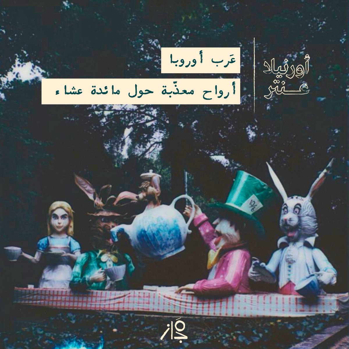 مَجاز tweet media