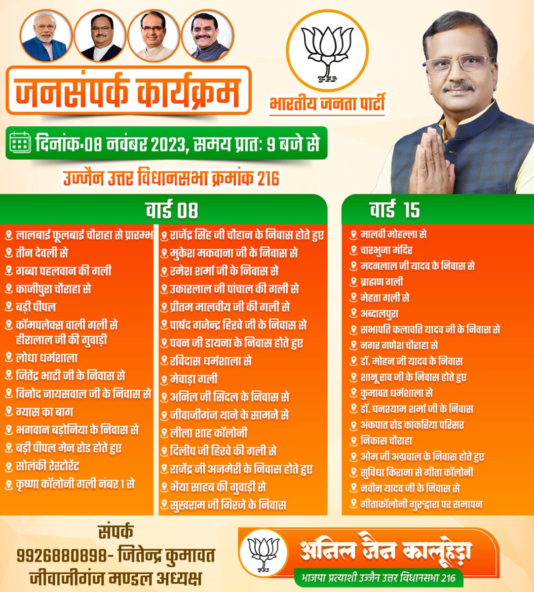 AnilJKBJP's tweet photo. लेने को आपका आशीर्वाद और प्यार । आ रहा हूं कल आपके द्वार ।।
कल का जनसंपर्क कार्यक्रम
#MPkemanmemodi
#bjp4mp
#NamoAgain2024 https://t.co/8seTGXLb0W