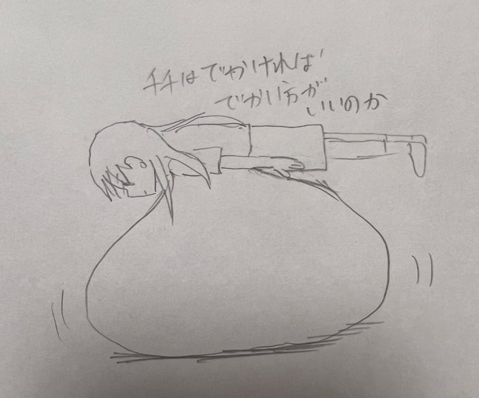 どこまで盛るか 